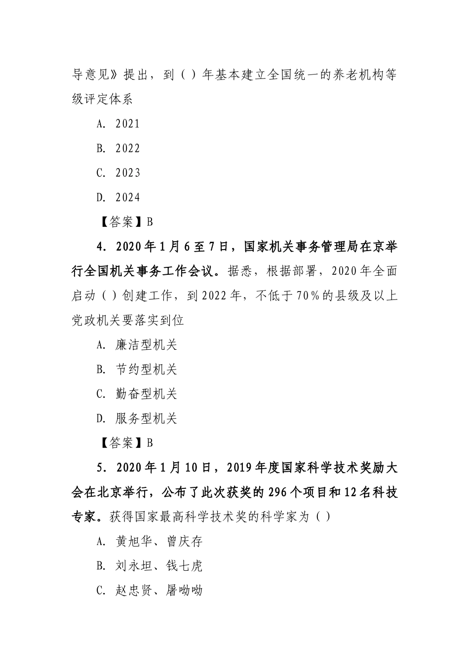 2020年时政精选100题  含答案_第2页