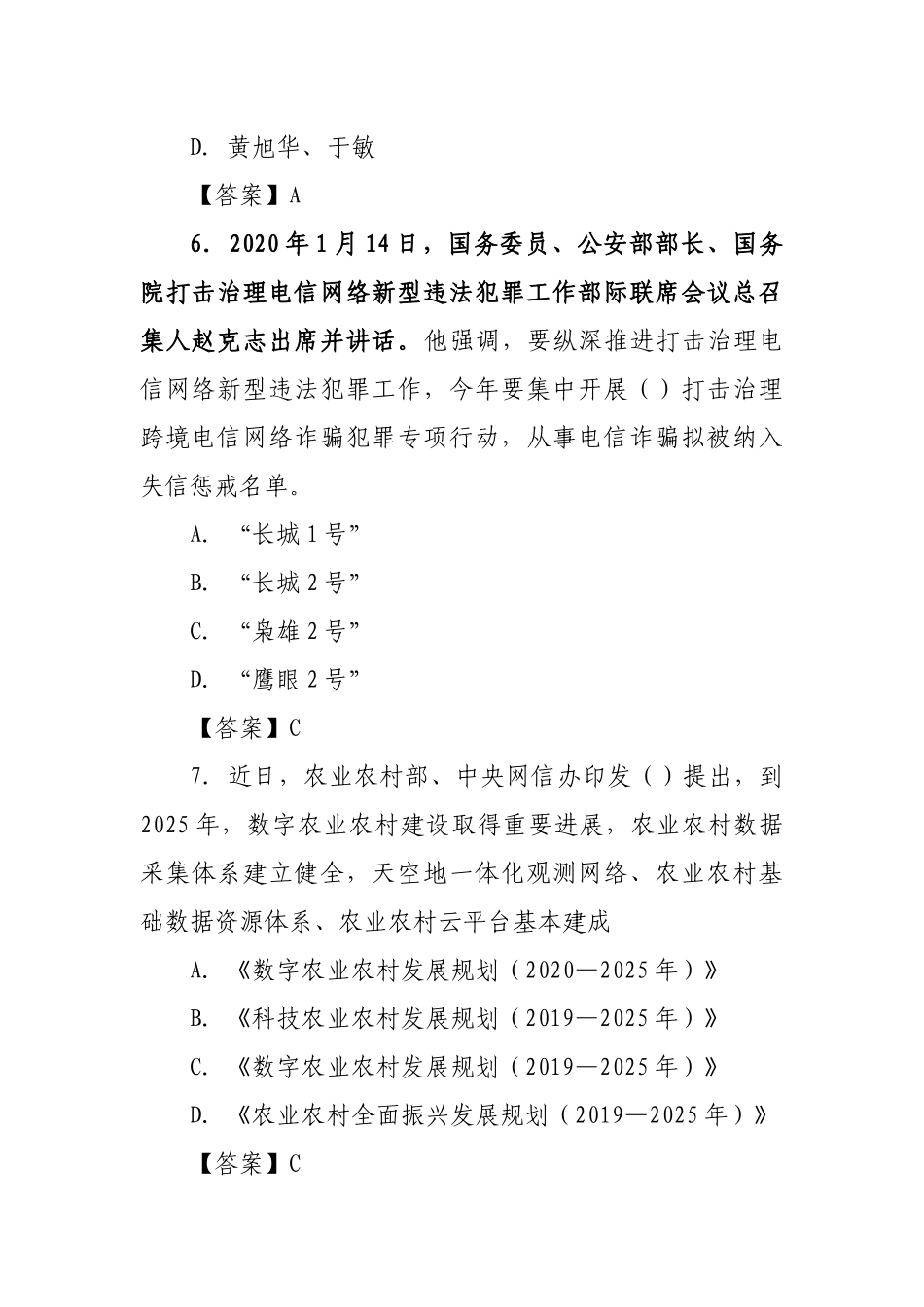 2020年时政精选100题  含答案_第3页