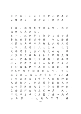 中心组学习民法典总结讲话