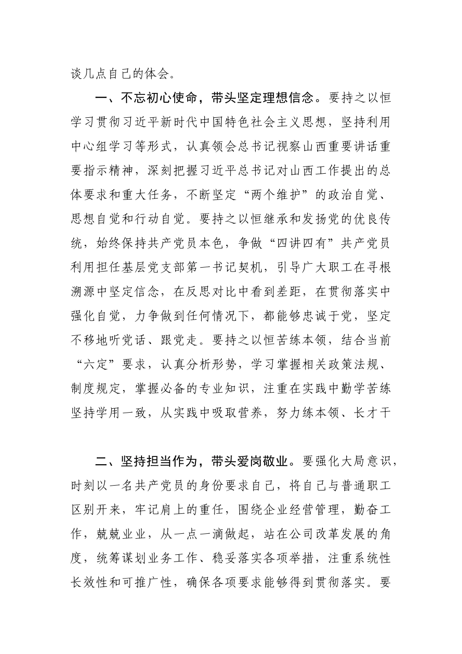 中心组研讨发言材料_第2页