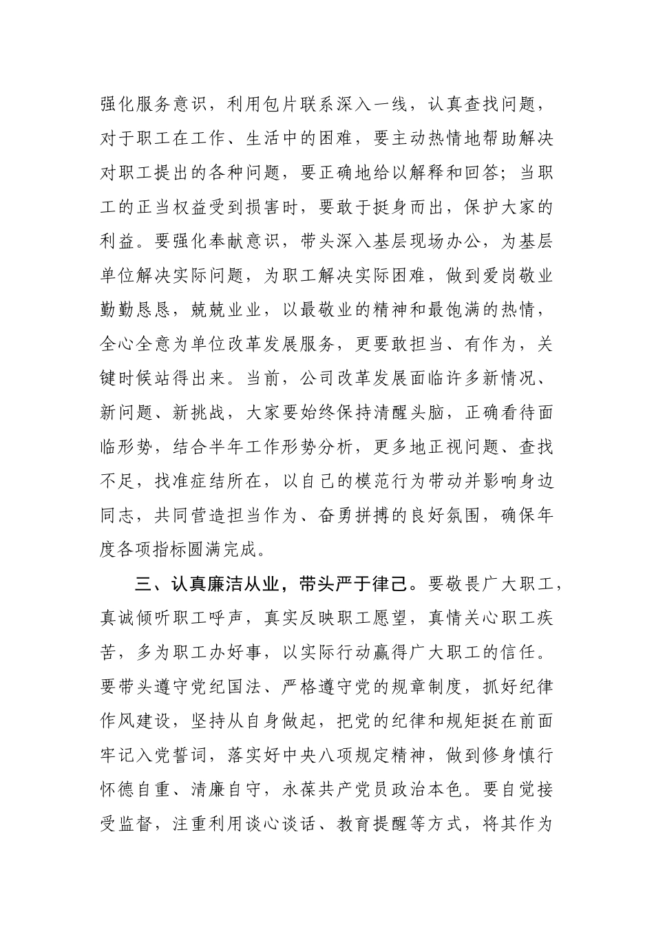 中心组研讨发言材料_第3页