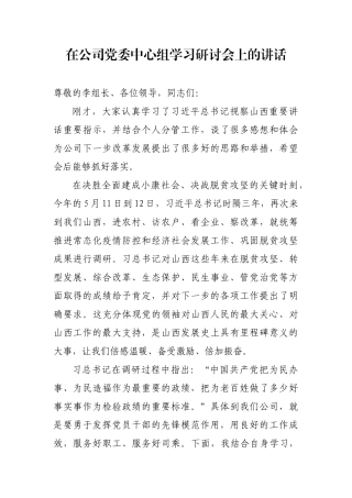 中心组研讨发言材料
