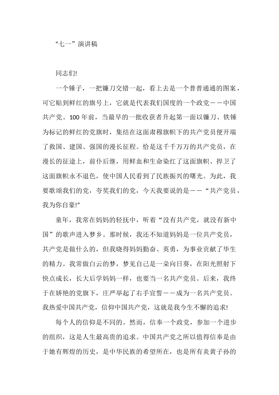 2021“七一”演讲稿_第1页