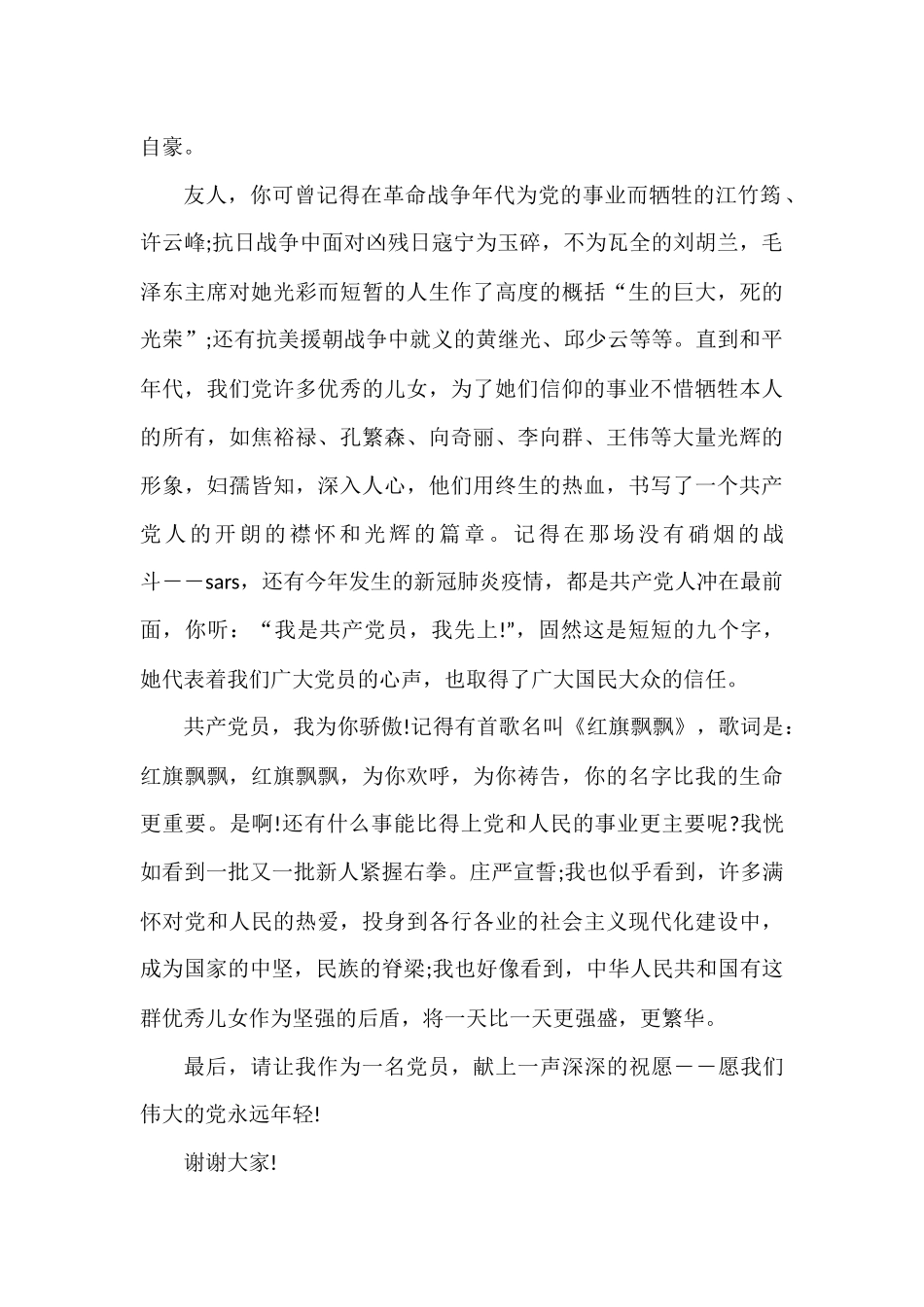 2021“七一”演讲稿_第2页