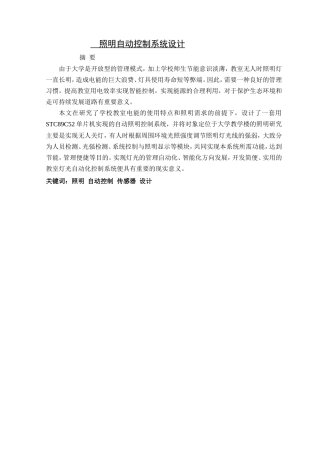 照明自动控制系统设计