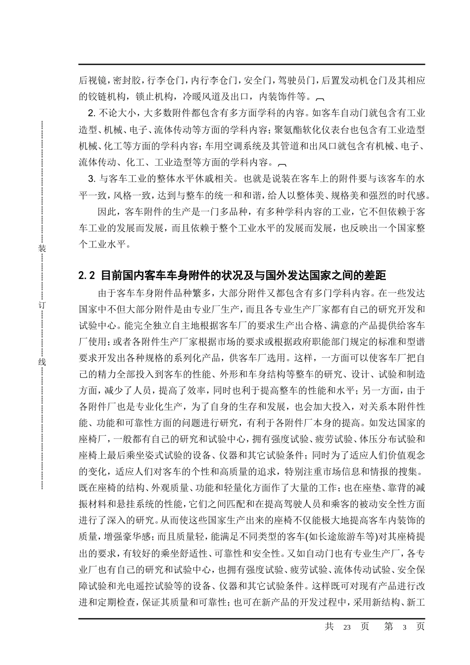 中型客车车门总成设计(论文+DWG图纸)_第3页