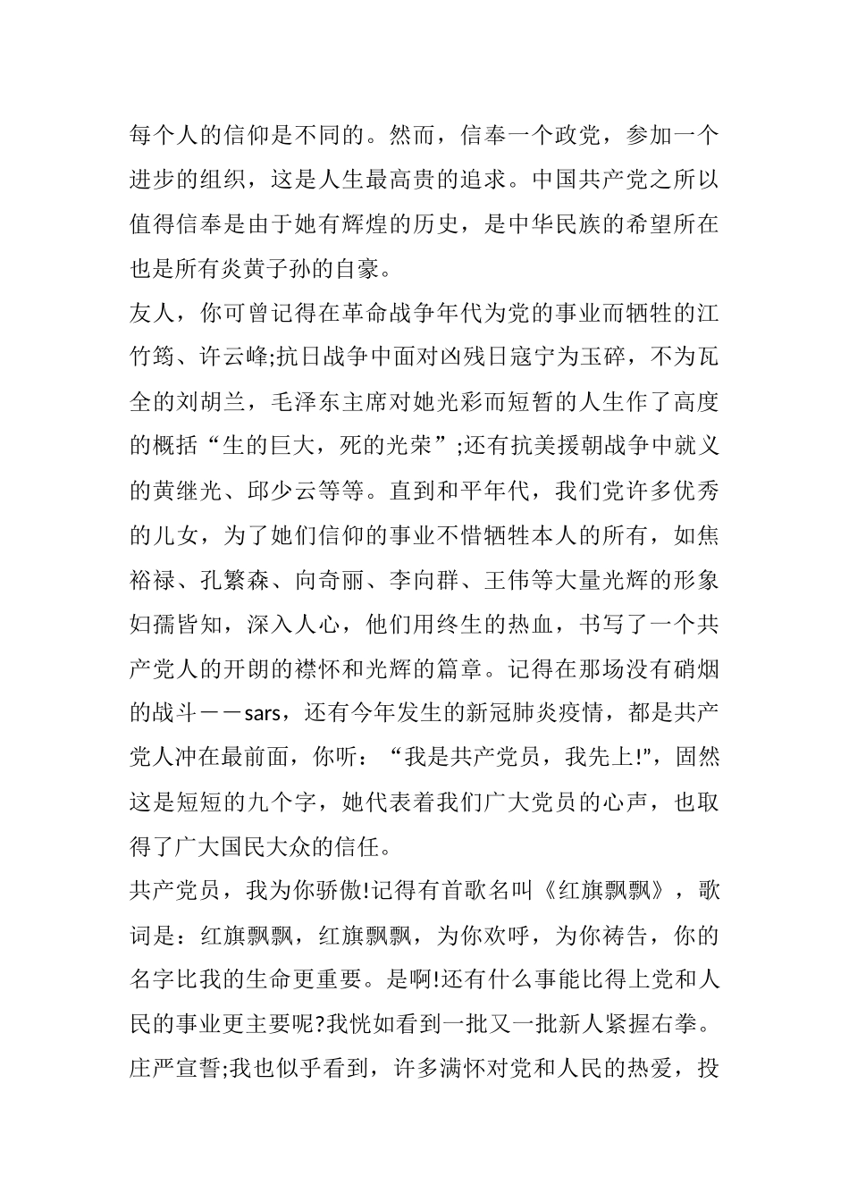 2021“七一”演讲稿参考_第2页