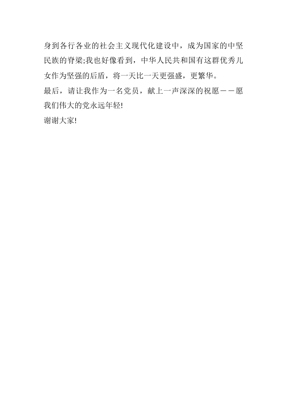 2021“七一”演讲稿参考_第3页