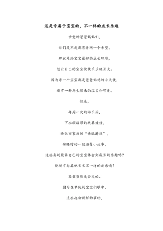 这是专属于宝宝的，不一样的成长乐趣