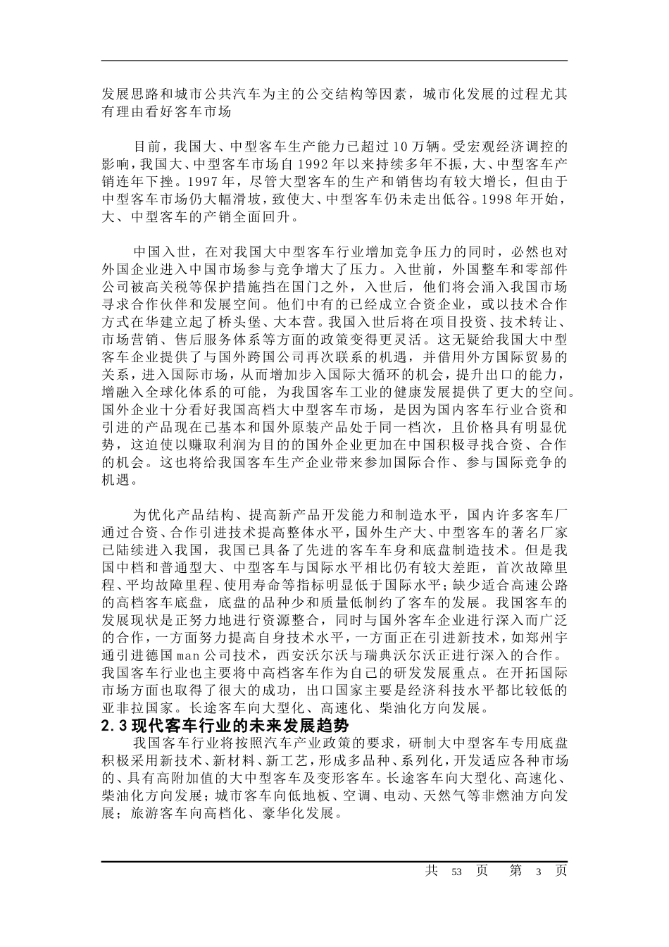 中型客车的总布置设计(论文+DWG图纸)_第3页