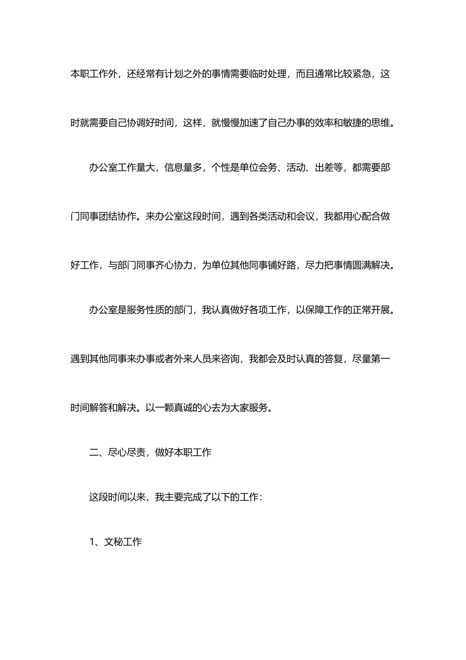 2021办公室人员第一季度工作总结范文1_第2页