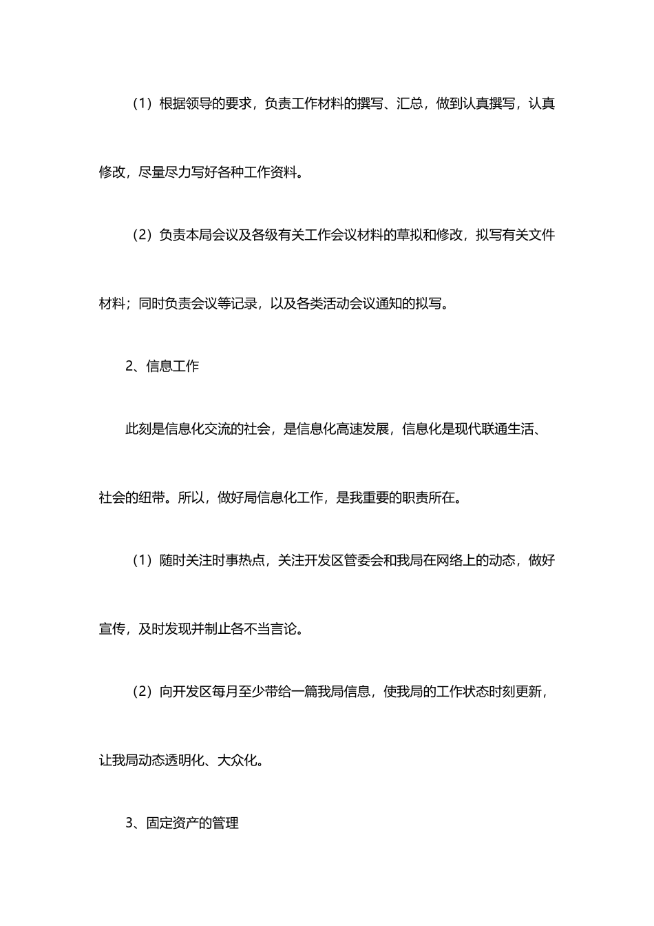 2021办公室人员第一季度工作总结范文1_第3页