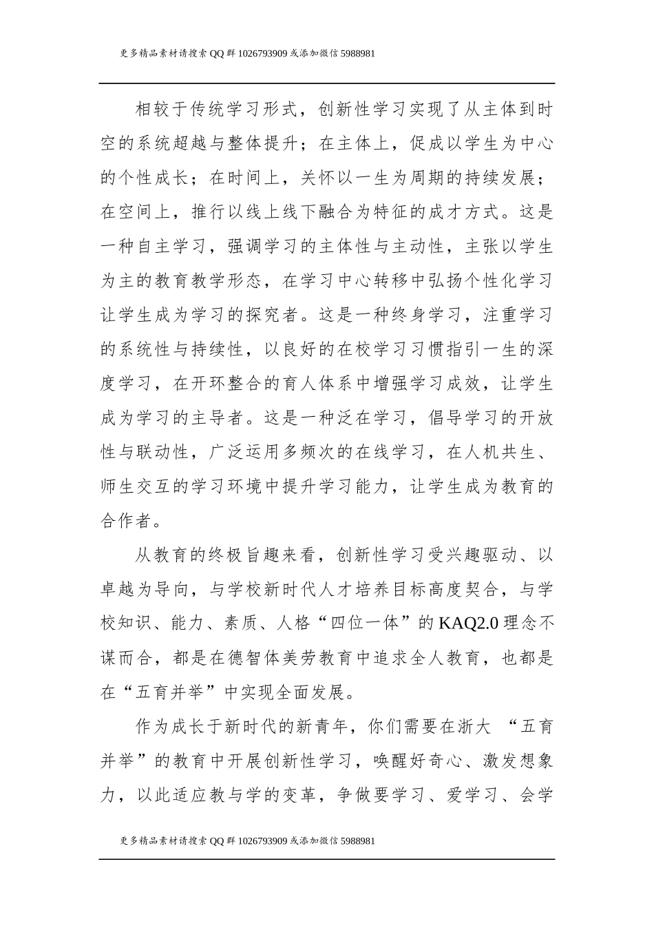 浙大校长吴朝晖在浙江大学2019级本科新生开学典礼上的讲话_第2页