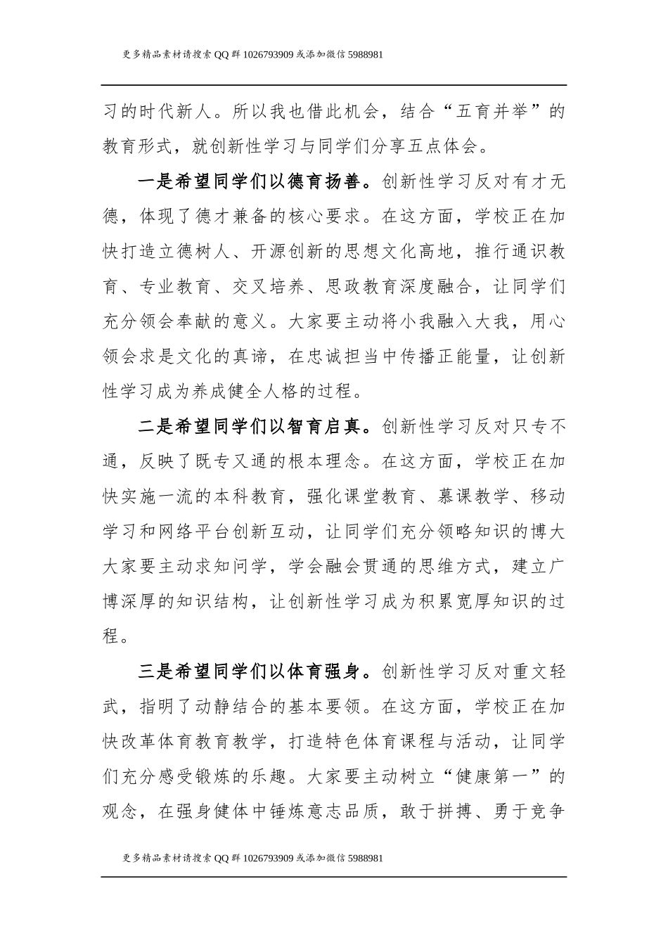 浙大校长吴朝晖在浙江大学2019级本科新生开学典礼上的讲话_第3页