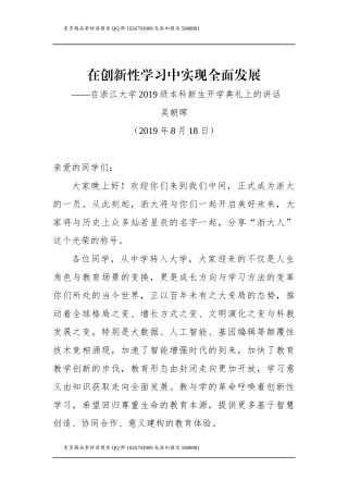 浙大校长吴朝晖在浙江大学2019级本科新生开学典礼上的讲话