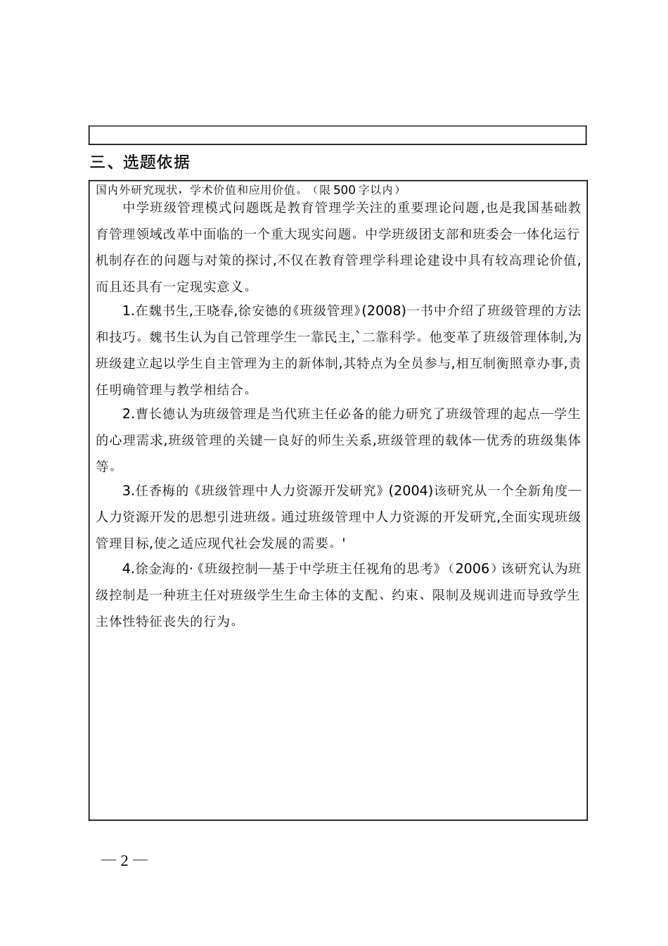 中学班级团支部和班委会一体化运行机制存在的问题与对策_第2页