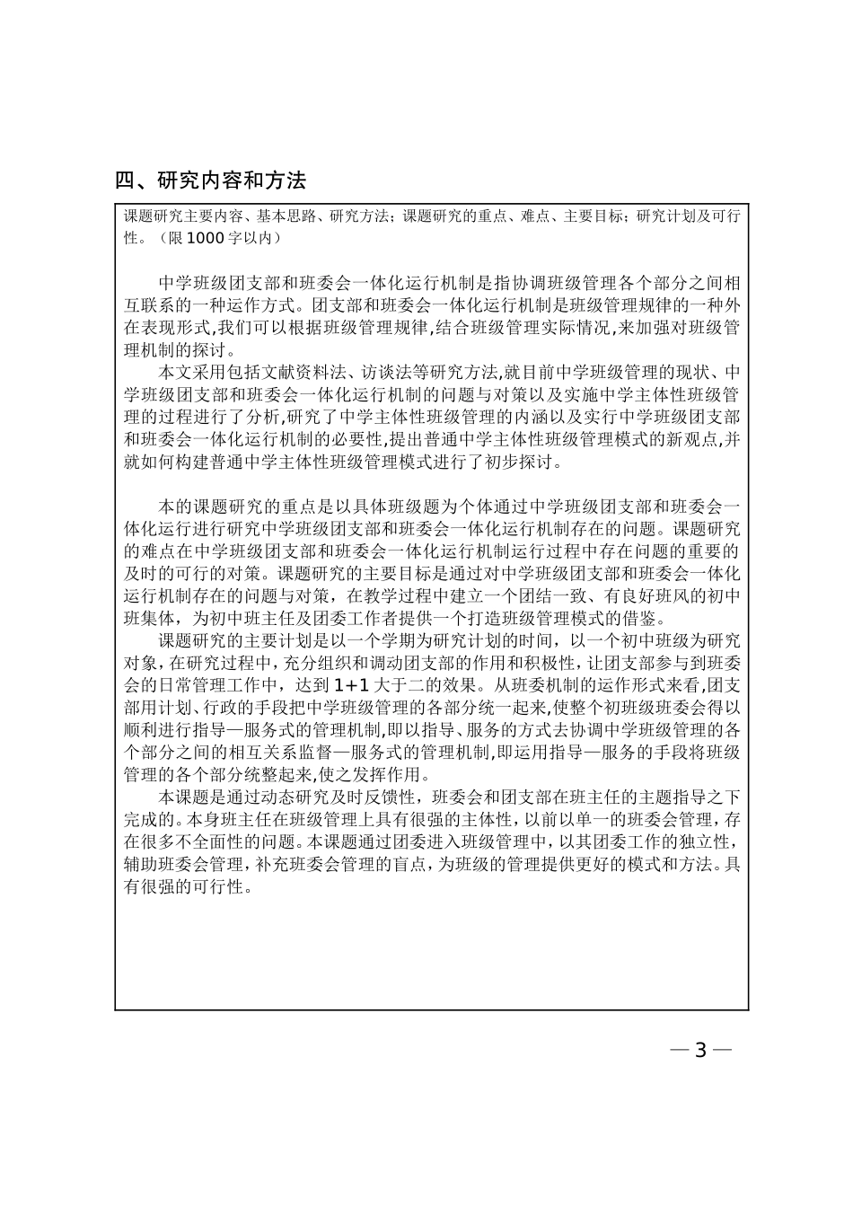 中学班级团支部和班委会一体化运行机制存在的问题与对策_第3页
