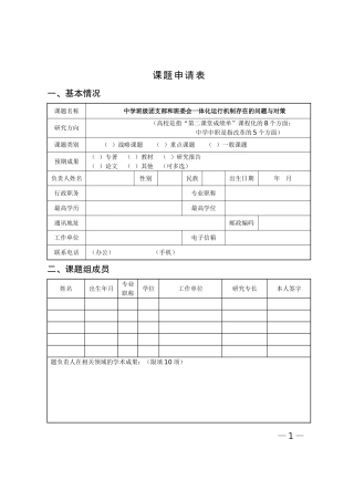 中学班级团支部和班委会一体化运行机制存在的问题与对策