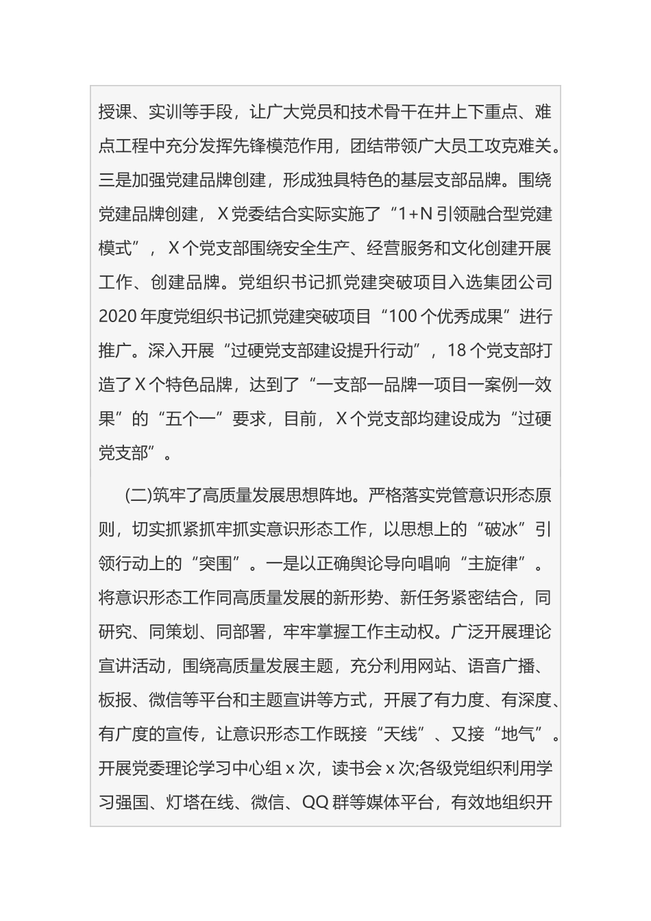 2021党委书记在上半年经济运行分析会上的讲话_第3页