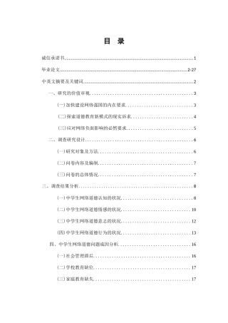 中学生网络道德状况调查研究