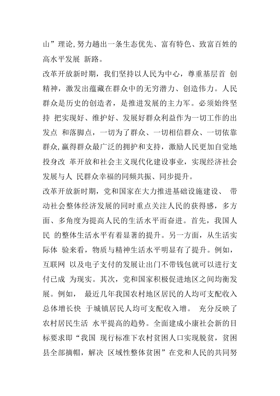 2021党员干部“改革开放新时期”历史专题学习研讨发言_第2页