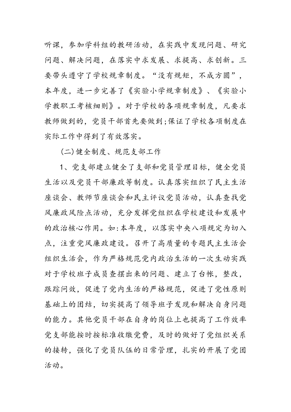 2021党支部书记述职报告_第2页