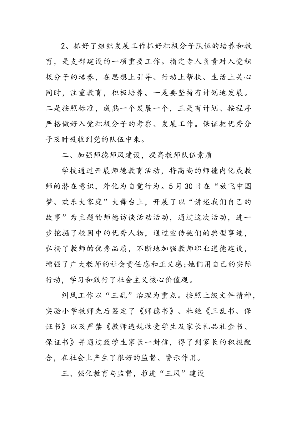 2021党支部书记述职报告_第3页