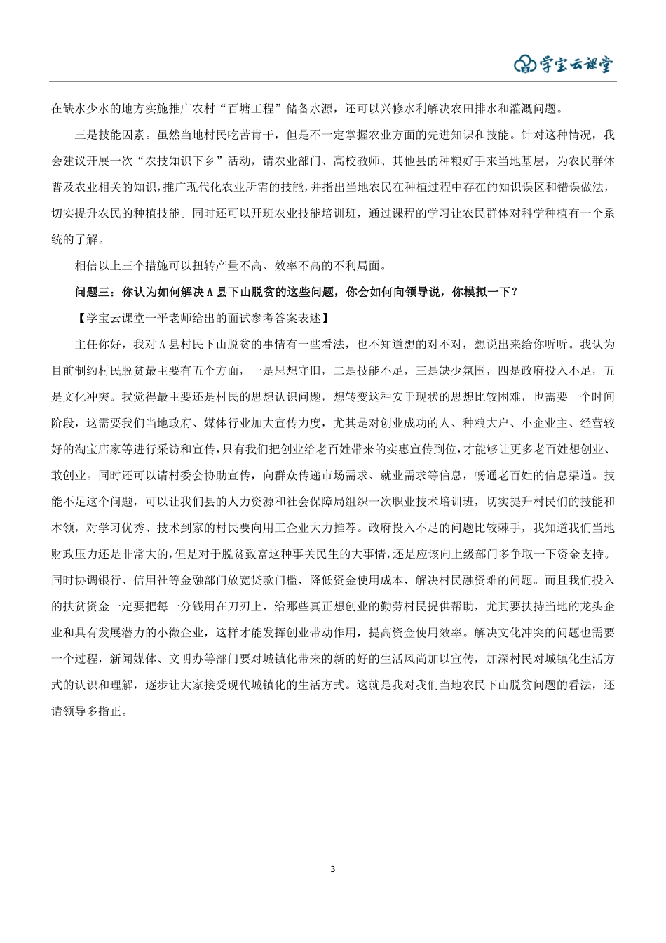 浙江公务员面试真题详解（40页）_第3页
