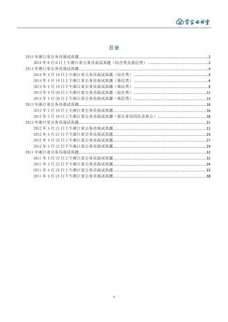 浙江公务员面试真题详解（40页）