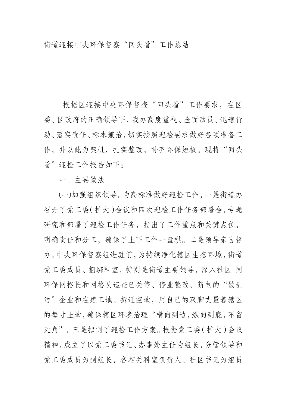 中央环保督察“回头看”工作总结_第1页