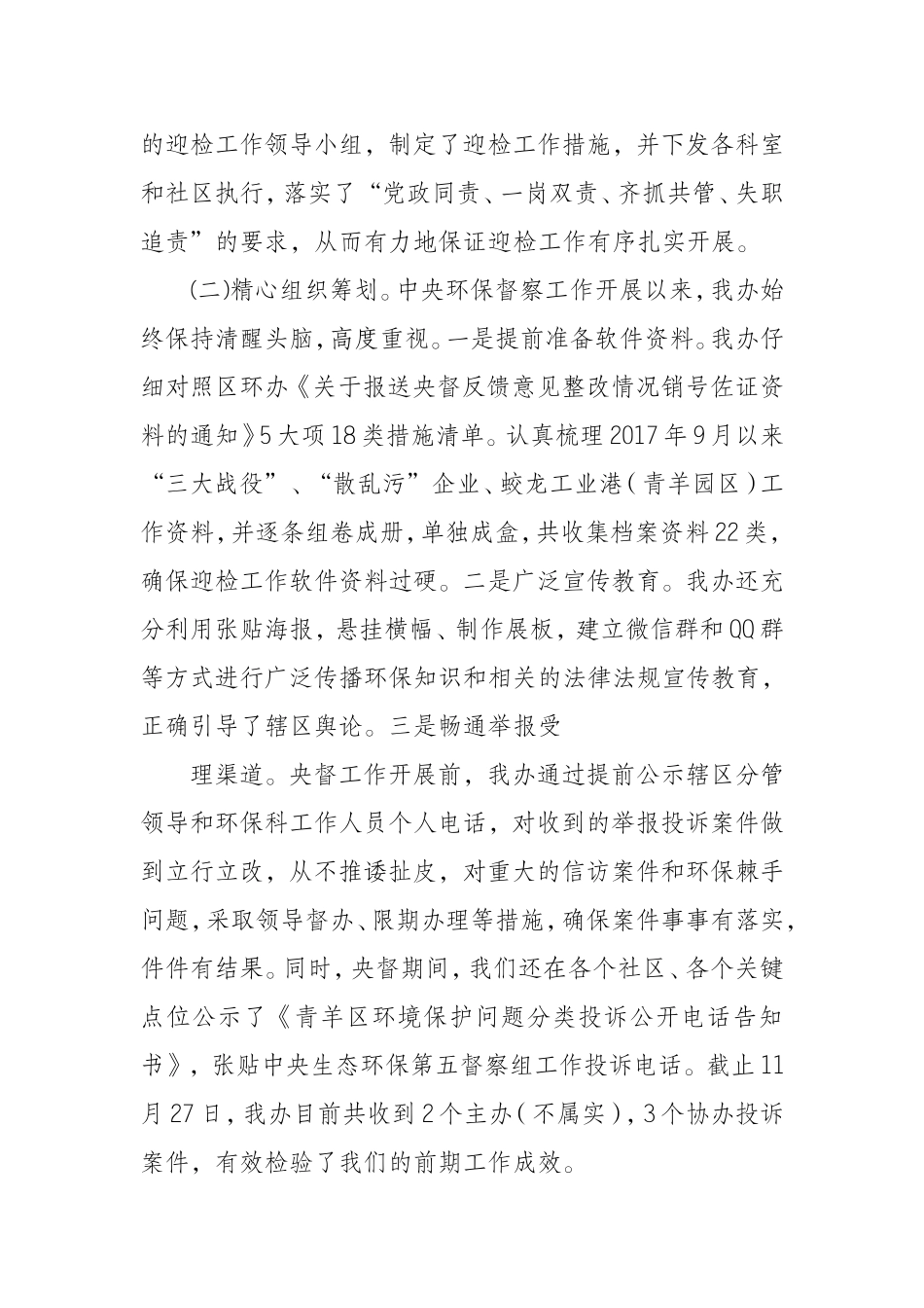 中央环保督察“回头看”工作总结_第2页