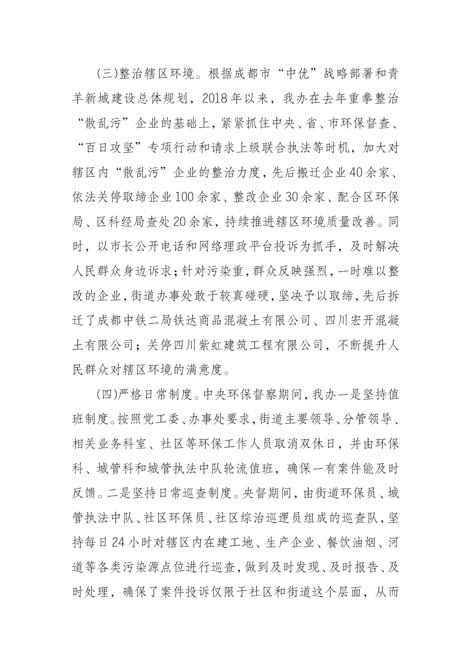 中央环保督察“回头看”工作总结_第3页