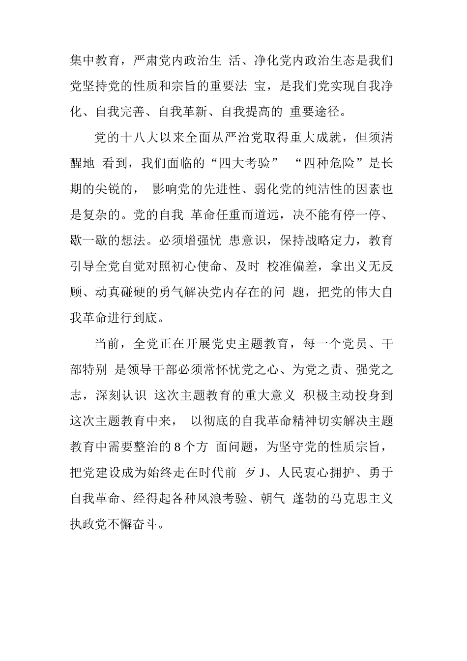 2021科级干部“改革开放新时期”历史专题学习研讨发言材料_第2页