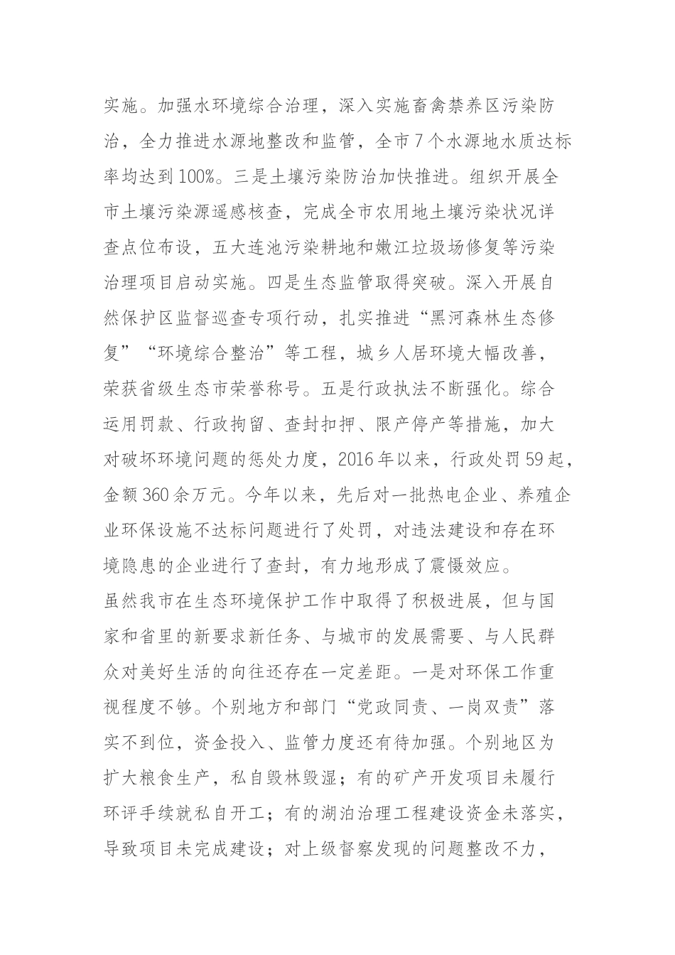 中央环保督察“回头看”推进会议上的讲话_第2页