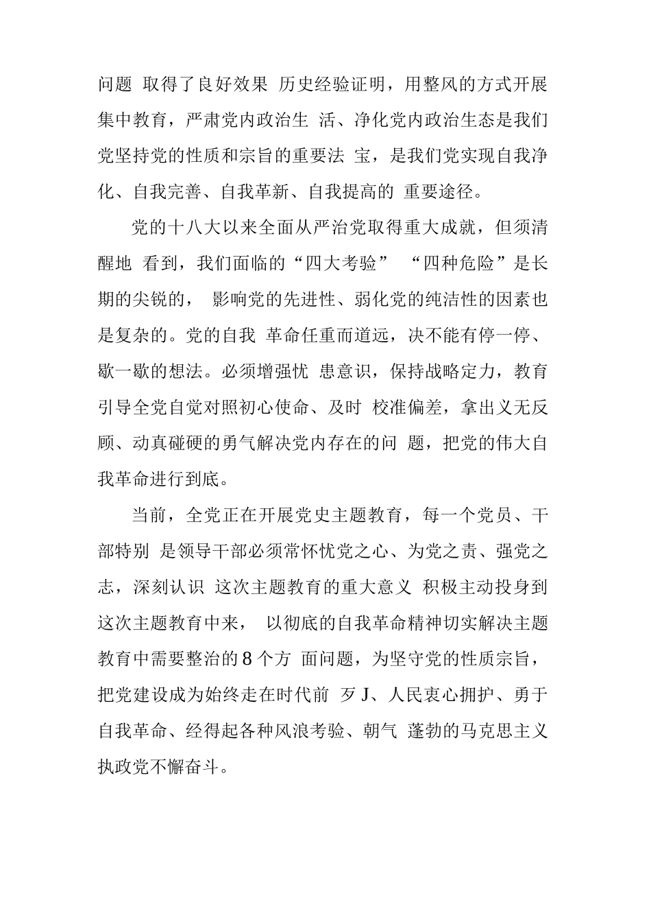 2021科级干部“改革开放新时期”历史专题学习研讨发言材料【908字】_第2页