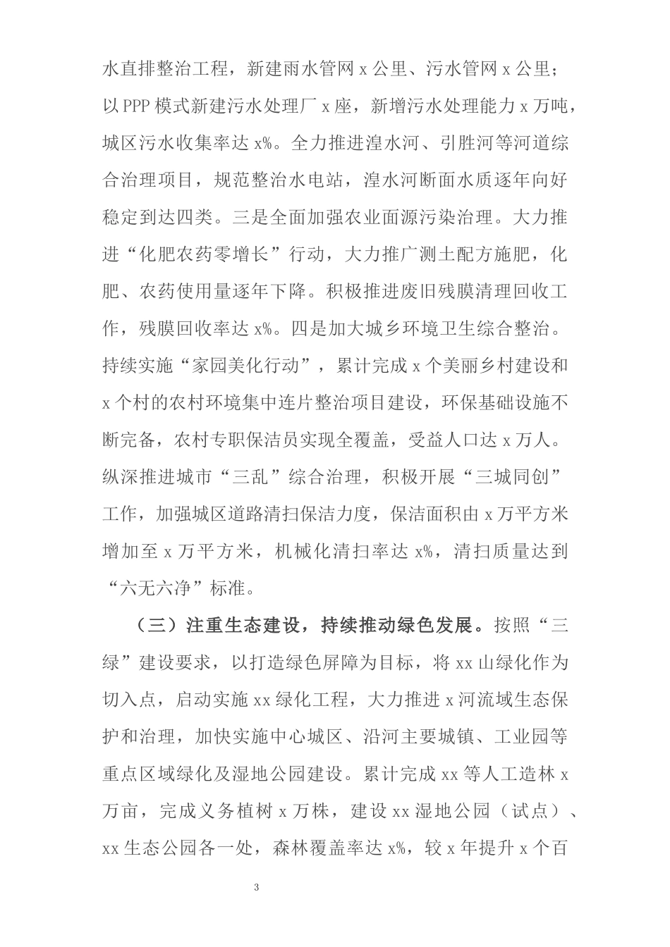 中央环保督察组下沉督察X区关于生态环境保护工作汇报材料_第3页