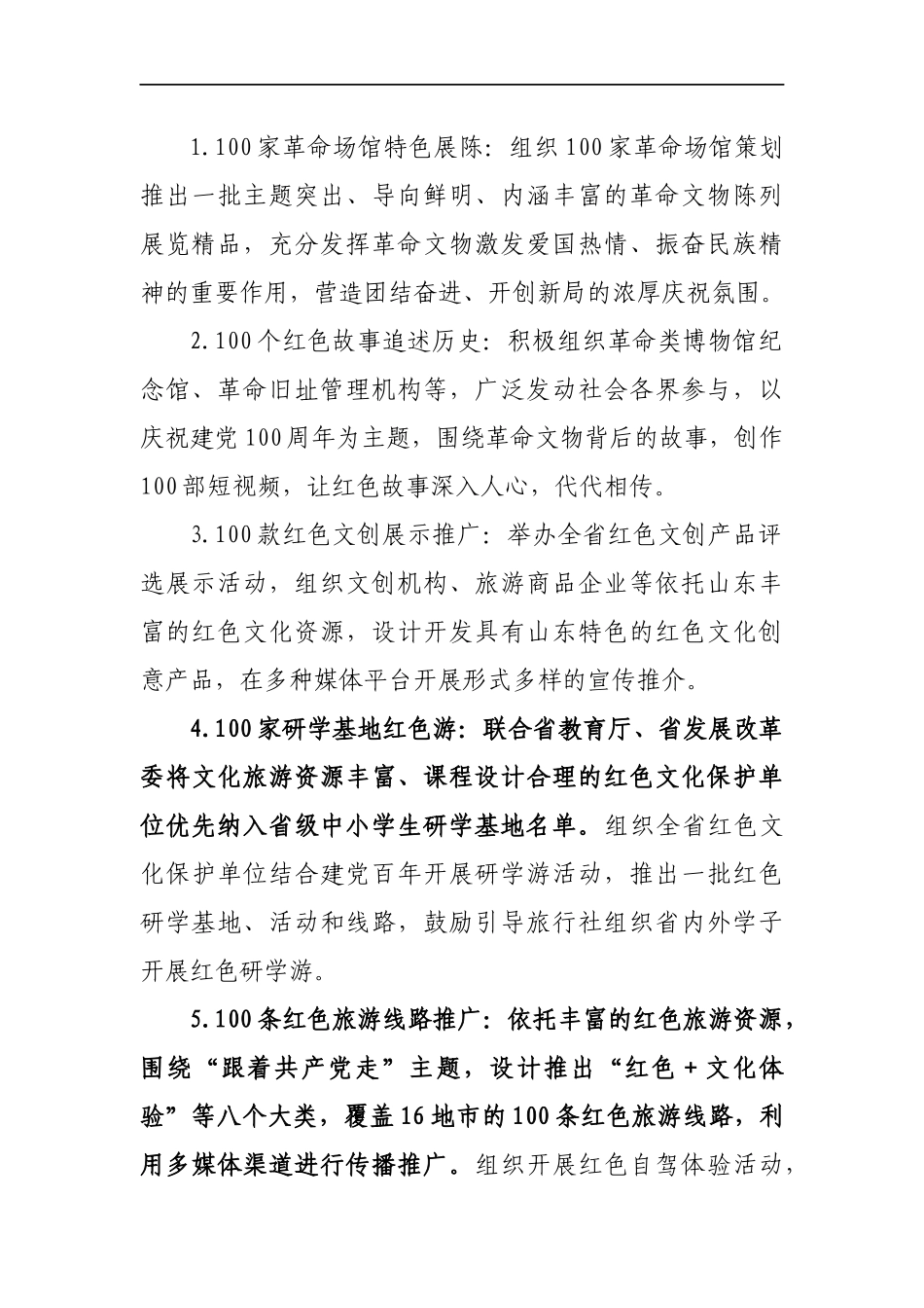 2021年“8个100庆祝建党100周年”系列活动方案_第2页