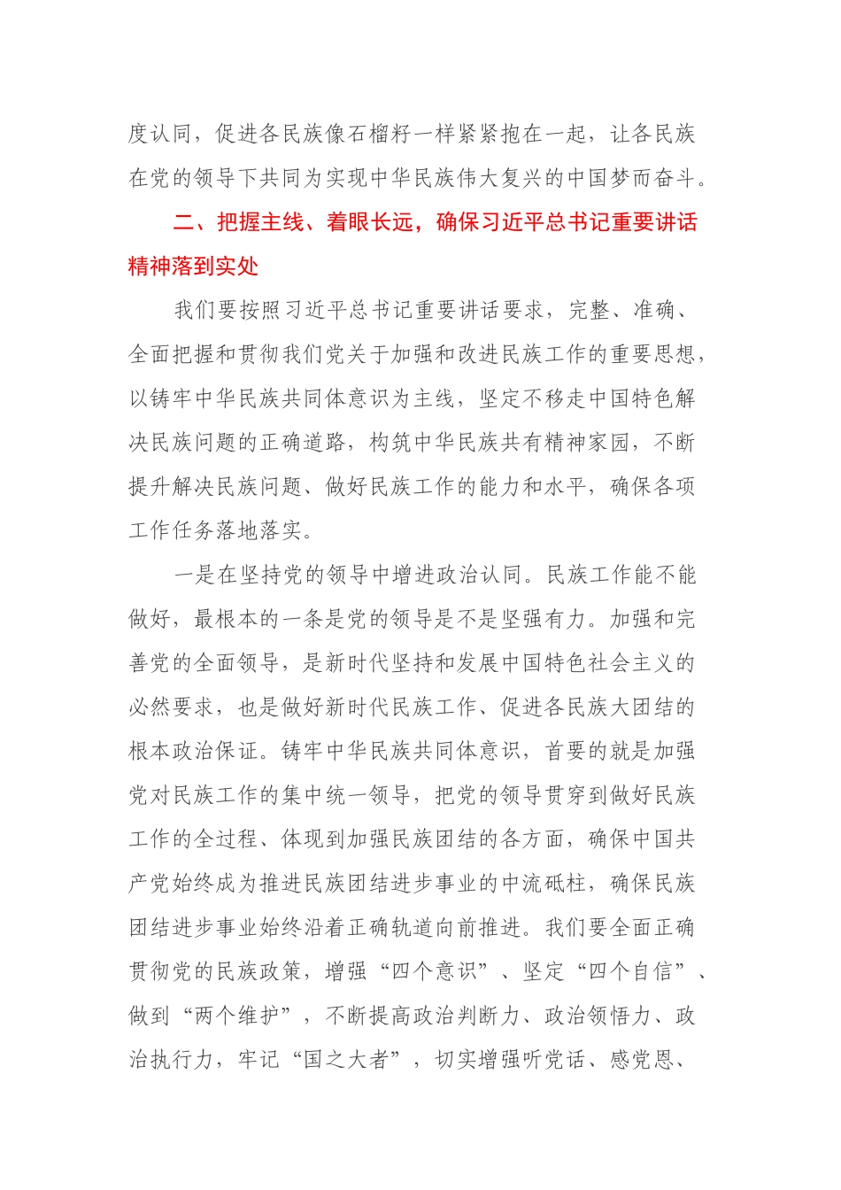 中央民族工作精神研讨材料_第3页