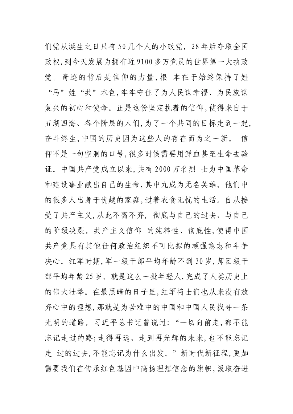 2021年“传承红色基因”读书班专题发言_第2页
