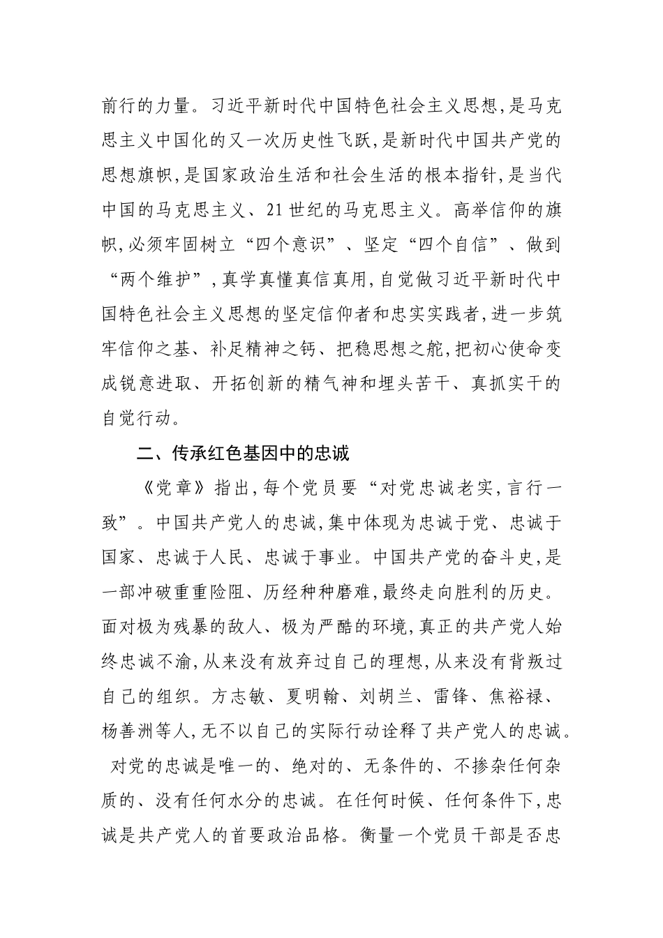 2021年“传承红色基因”读书班专题发言_第3页