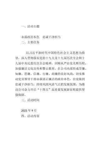 2021年“党风廉政建设宣教月”活动方案