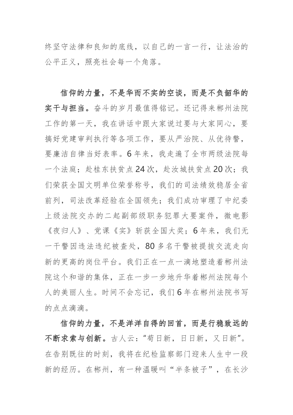中院院离别感言堪称经典！_第2页