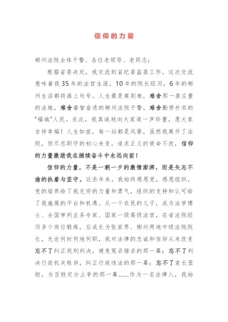 中院院离别感言堪称经典！