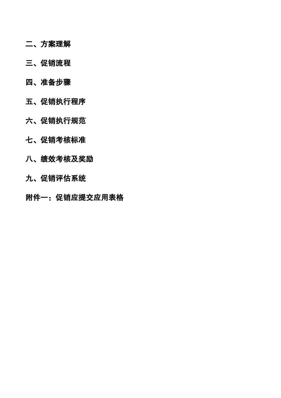 终端促销执行手册_第2页