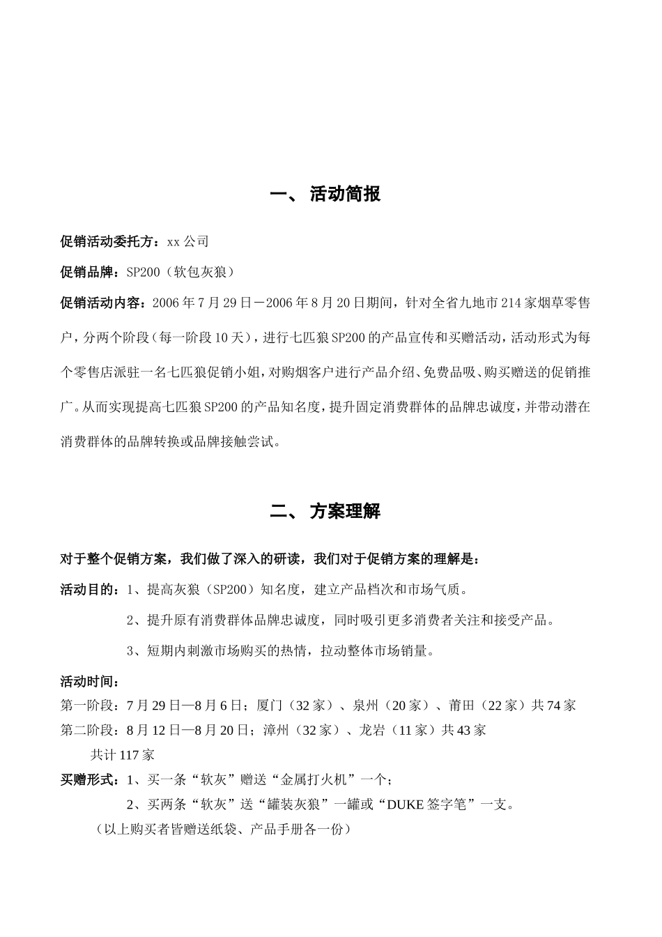 终端促销执行手册_第3页