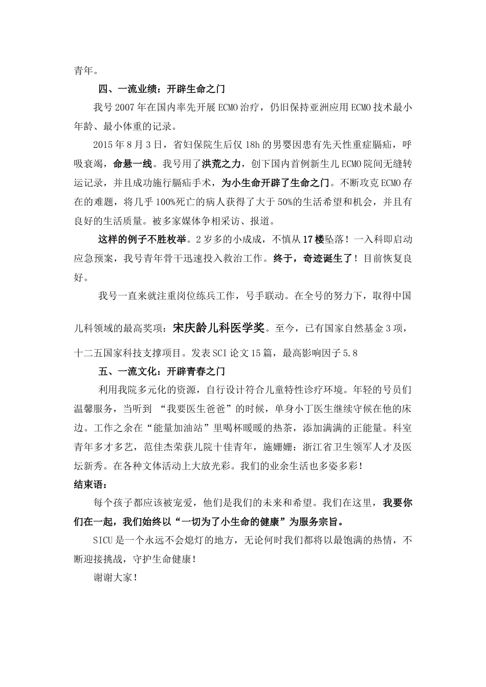 终极版——SICU青年文明号10_第2页