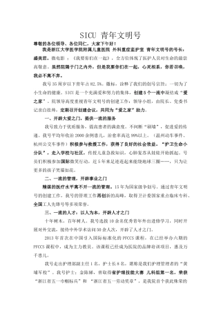 终极版——SICU青年文明号10