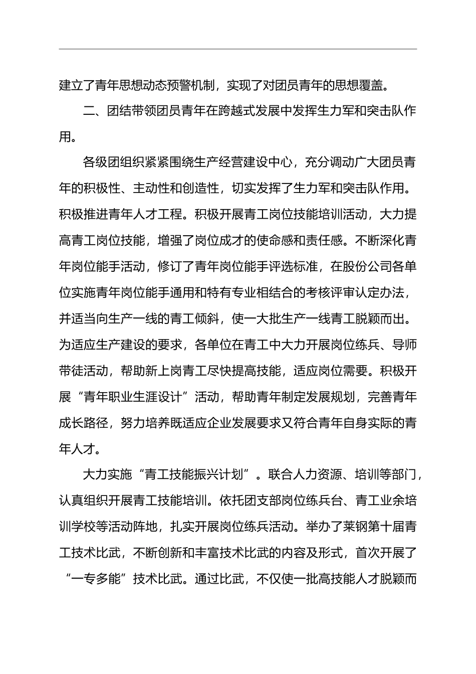 2021年XX公司共青团工作总结及2022年工作思路_第2页