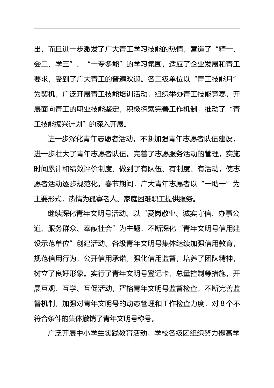 2021年XX公司共青团工作总结及2022年工作思路_第3页