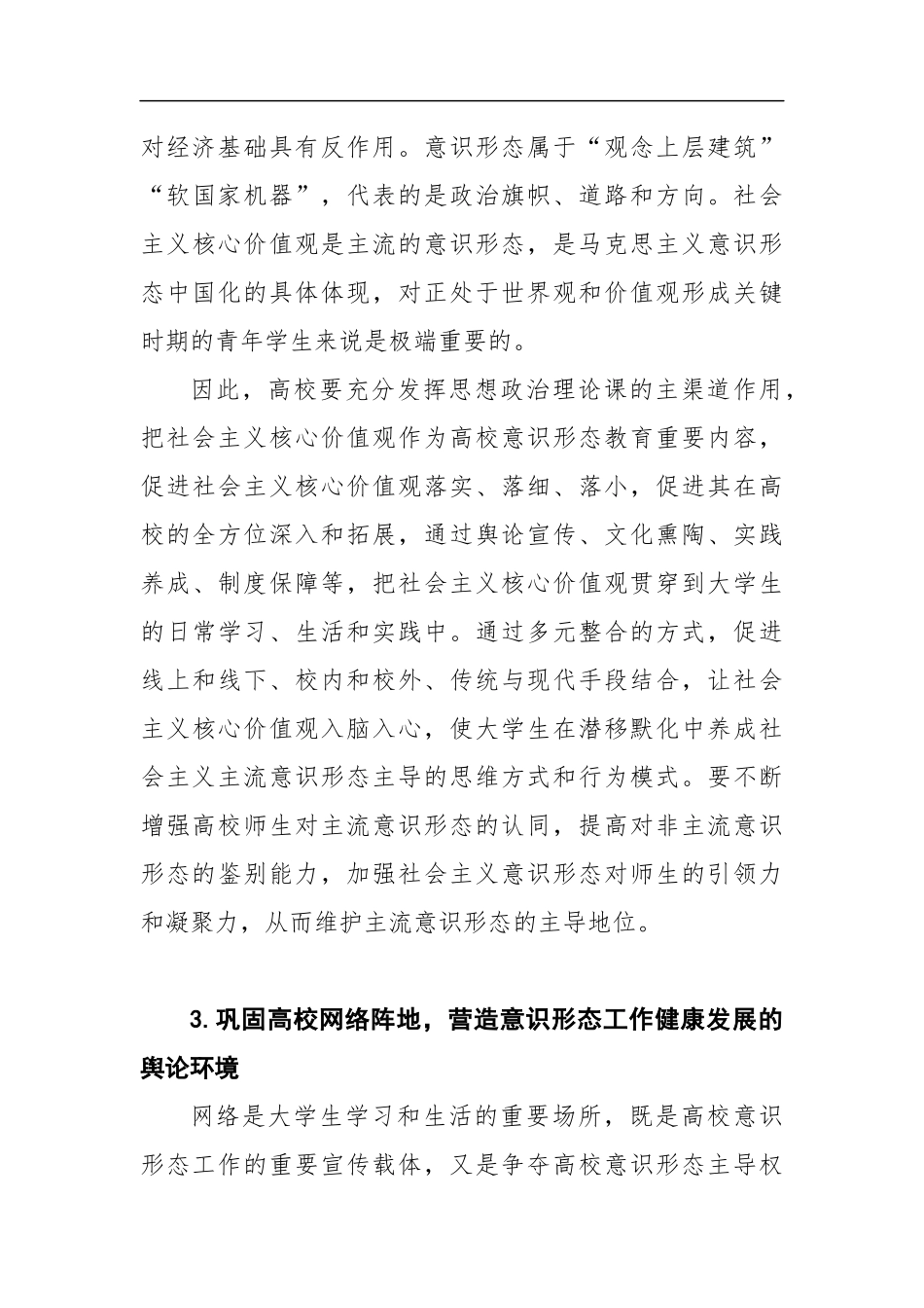 钟发亮：新时代加强高校意识形态工作的着力点_第3页